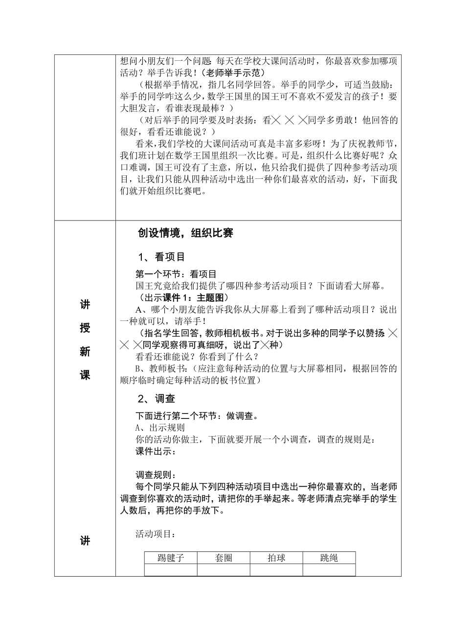 小学数学教学设计方案.doc