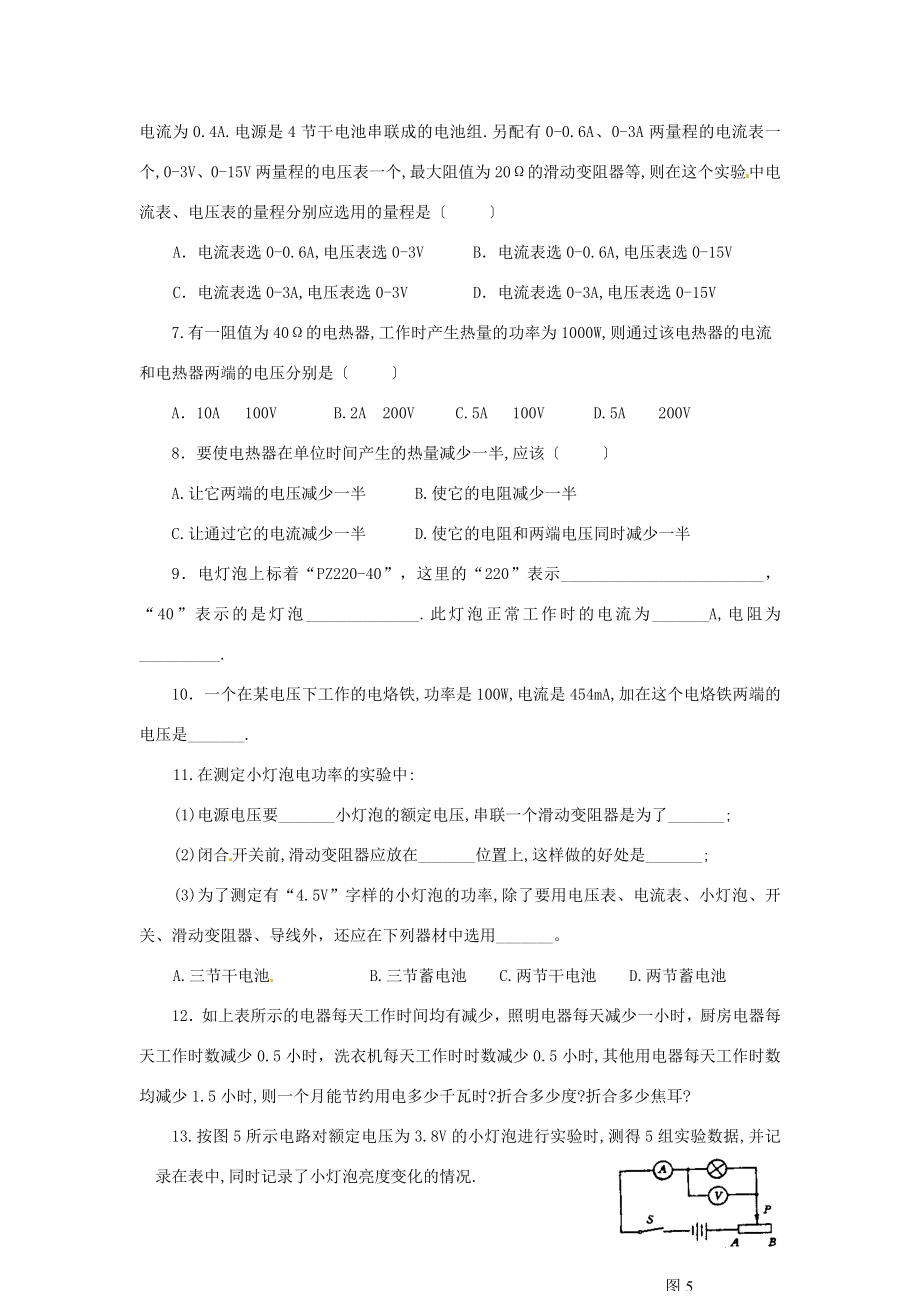 新疆乌鲁木齐县第一中学202X届中考物理第十八章电功率复习教学案.doc