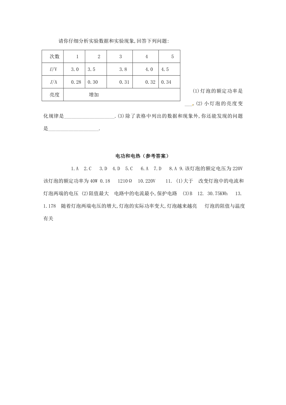 新疆乌鲁木齐县第一中学202X届中考物理第十八章电功率复习教学案.doc