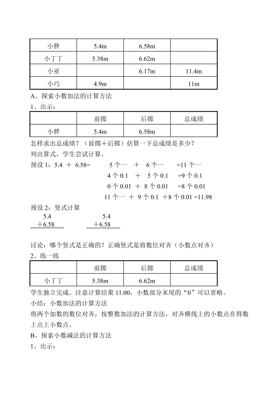 四年级下册数学教案2.6小数加减法沪教版.doc