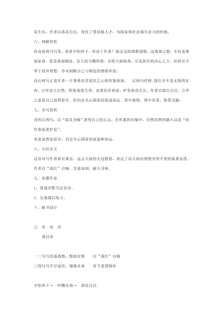 八年级语文下册《己亥杂诗》教案人教新课标版.doc