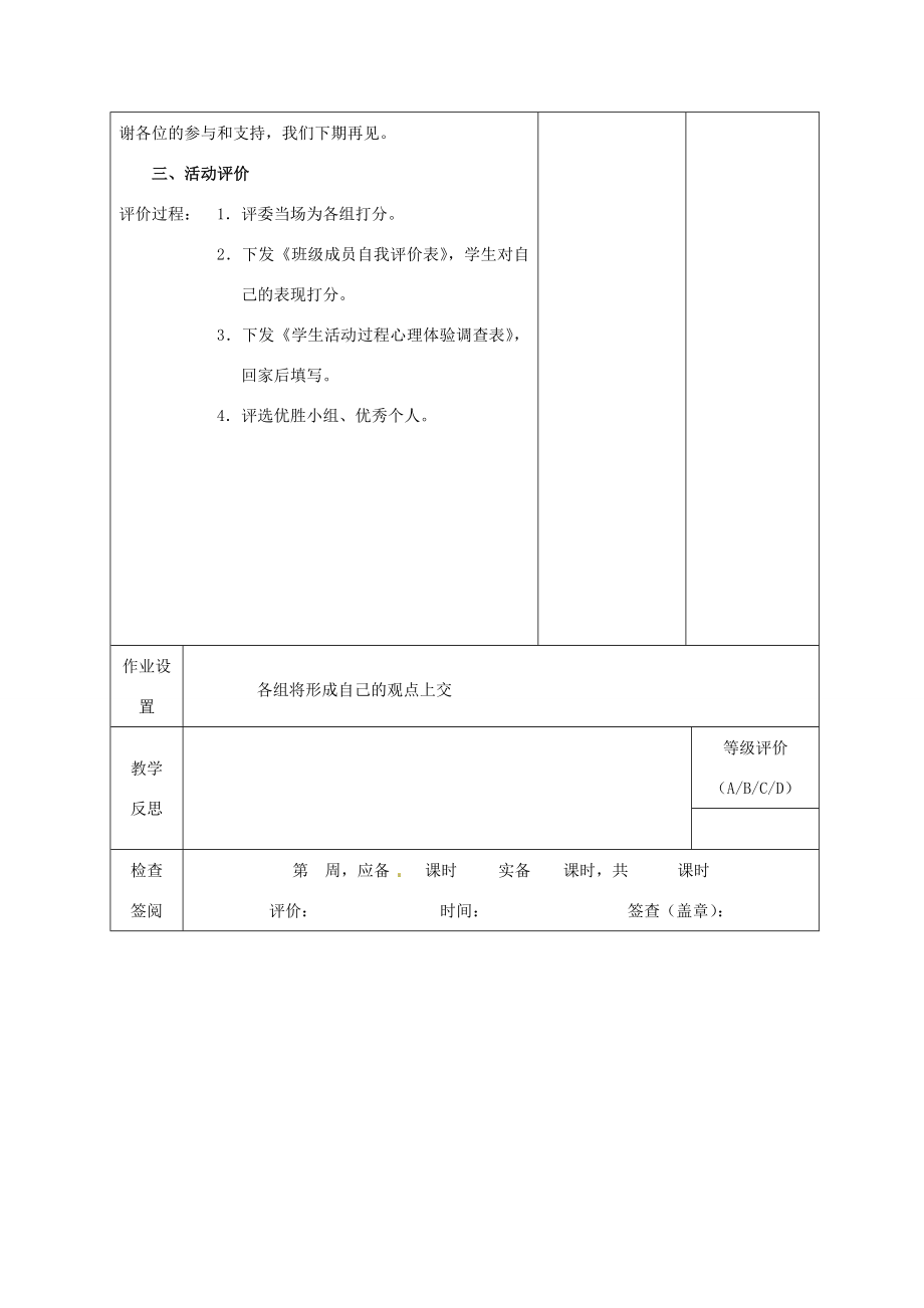 甘肃省酒泉市瓜州二中九年级历史下册《第20课举办“时事溯源”专栏》教学案北师大版.doc