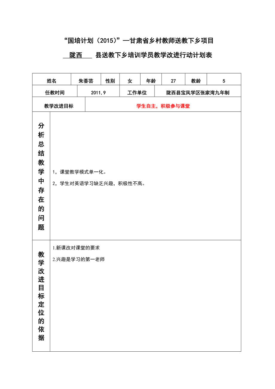 教学行动计划改进表(2).doc