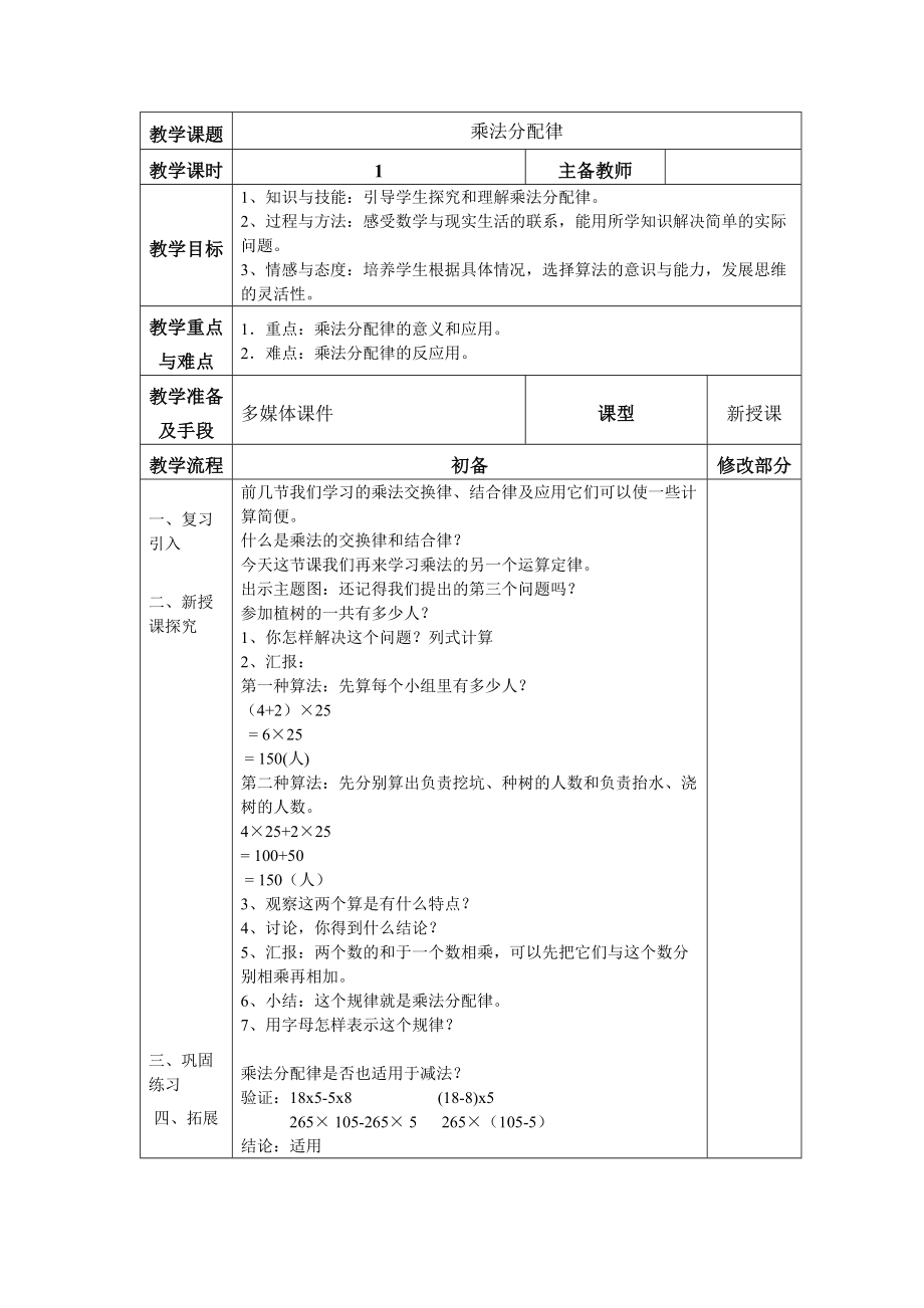 运算定律教学设计.doc