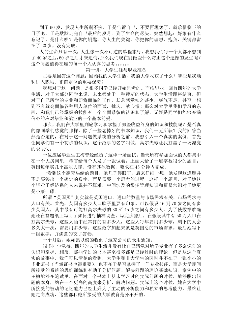 大学生就业指导课教案(yuan).doc