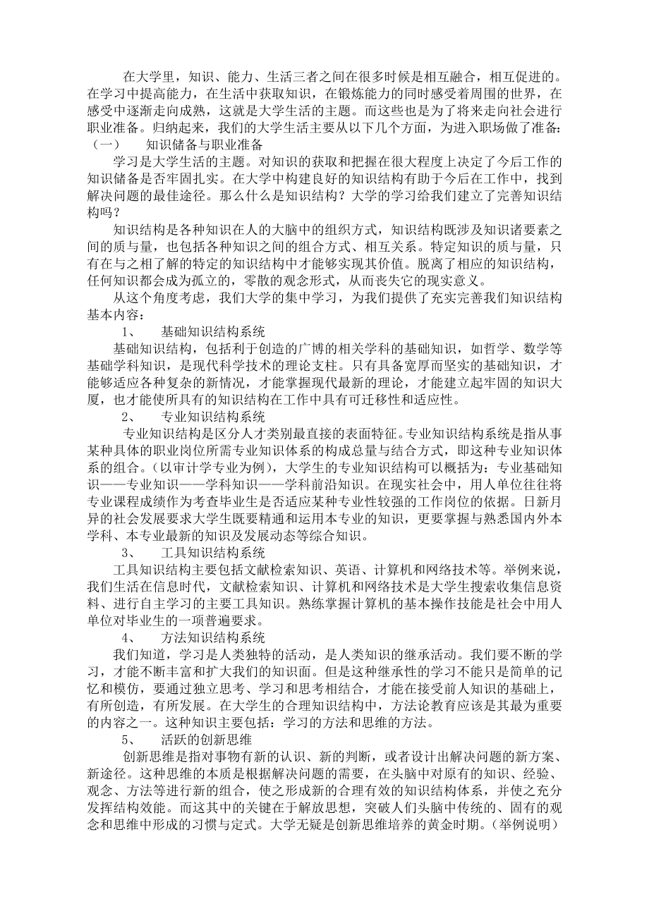 大学生就业指导课教案(yuan).doc