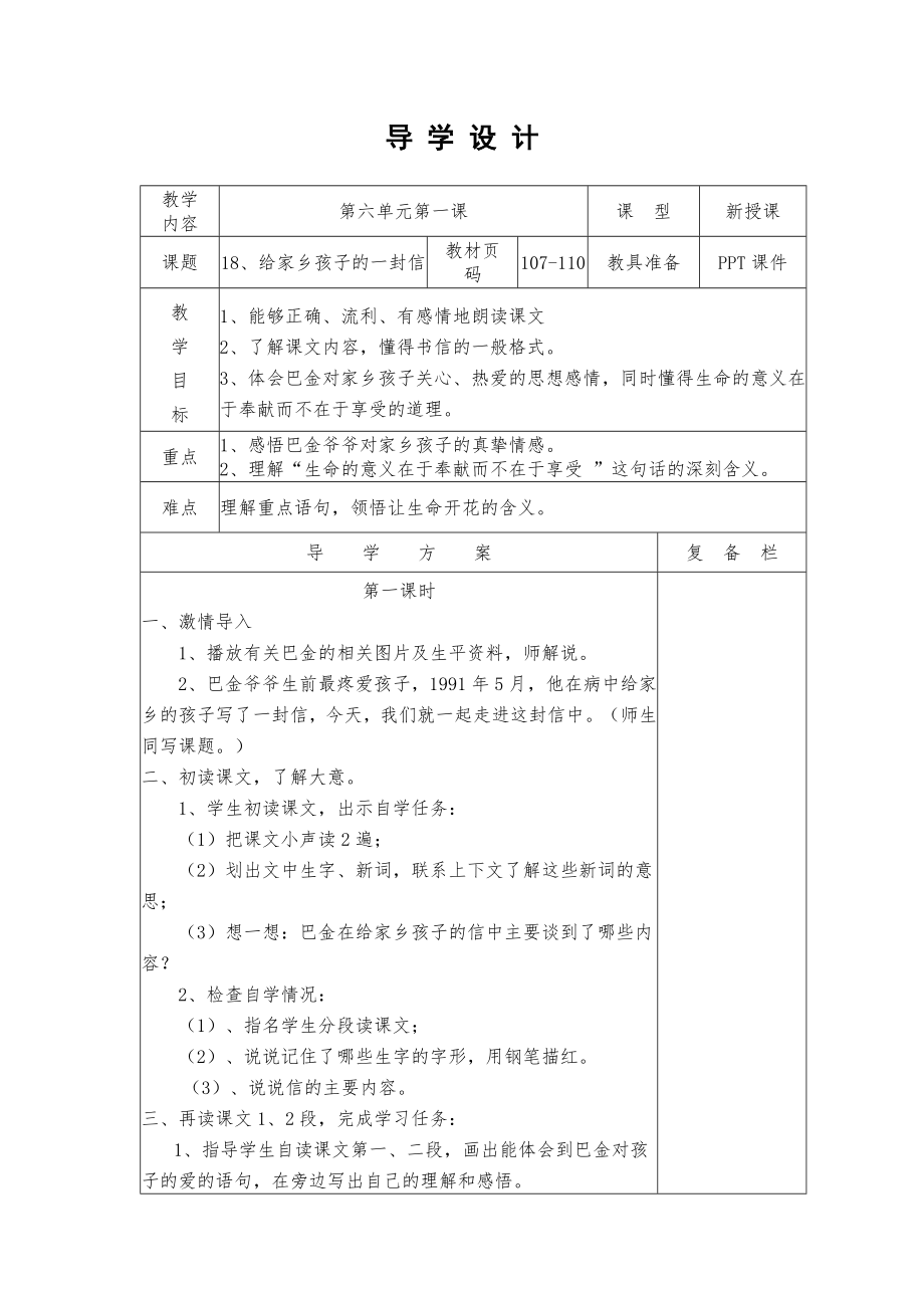 六年级上册第六单元教案.doc