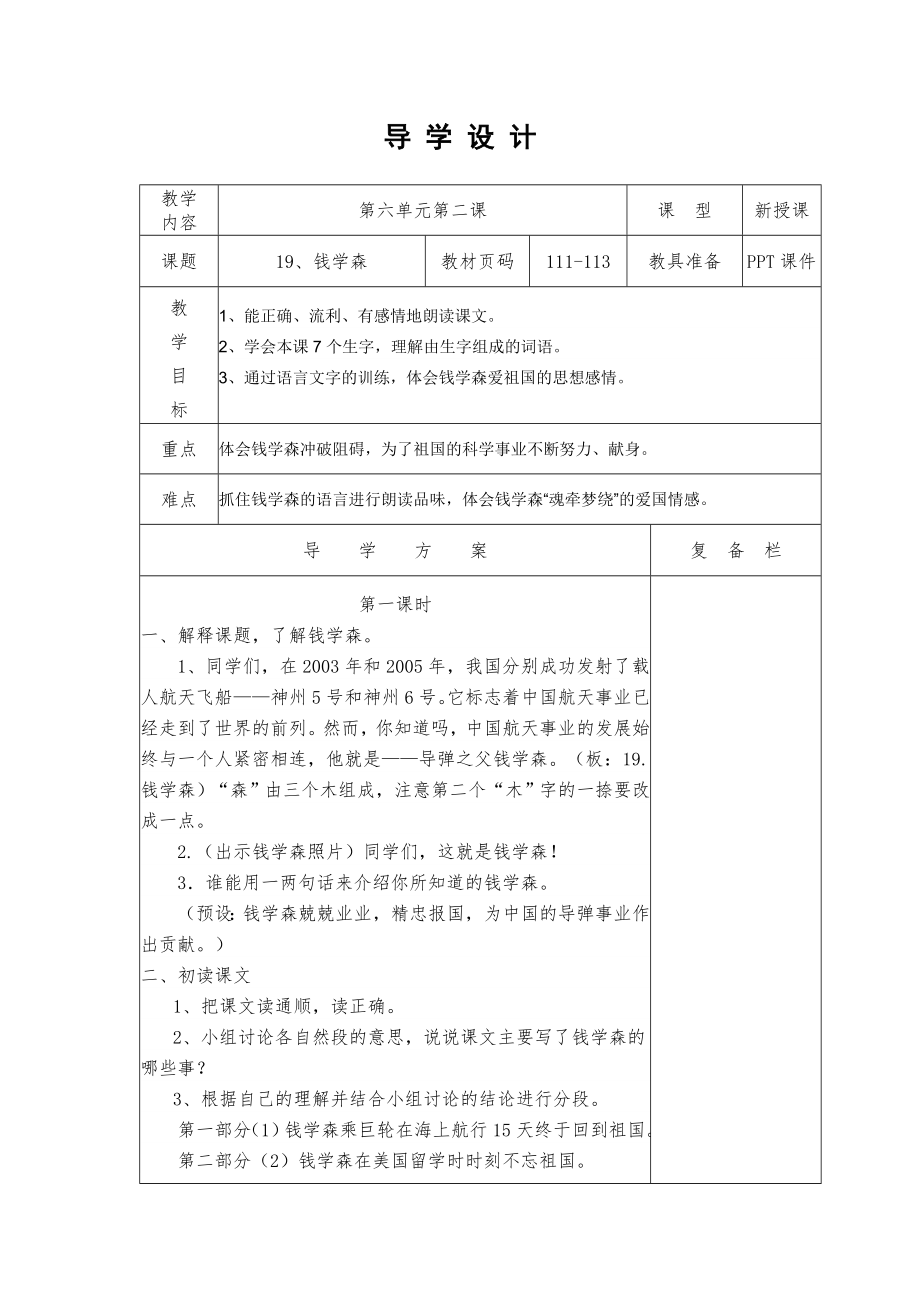 六年级上册第六单元教案.doc