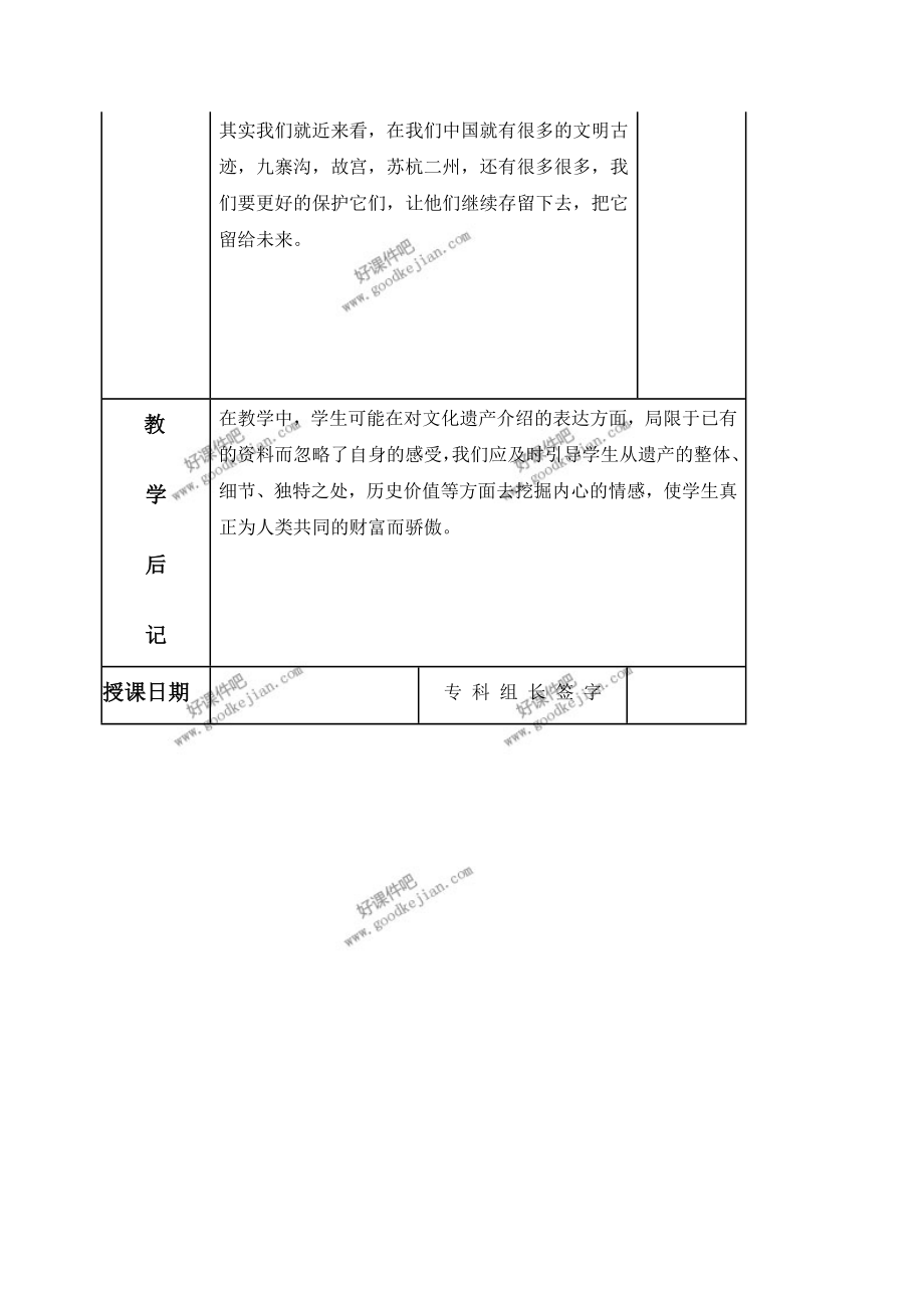 人美版六年级下册美术教案追寻文明的足迹教学设计.doc