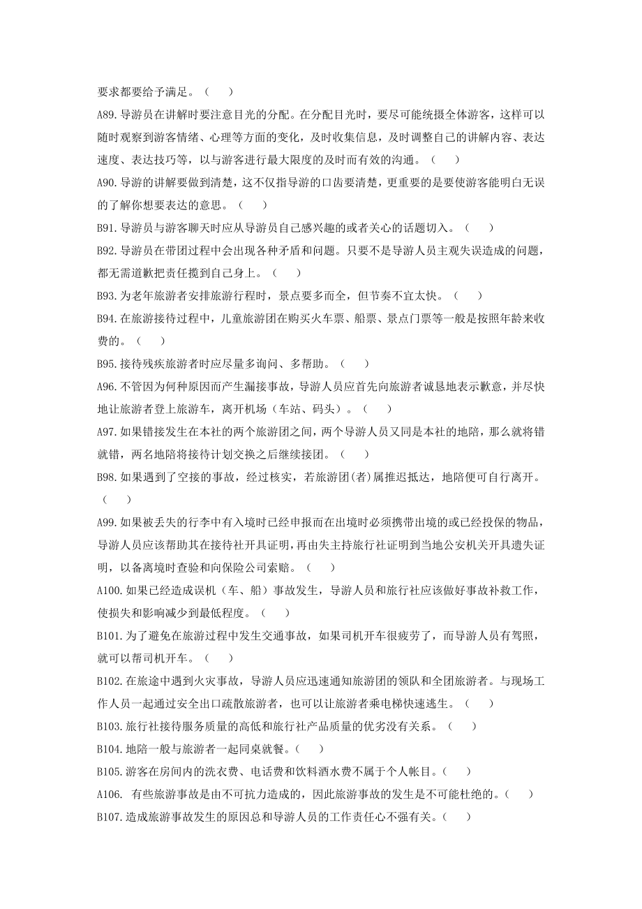 高职组导游服务赛项赛题与题库导游业务教学课件作者题库.doc