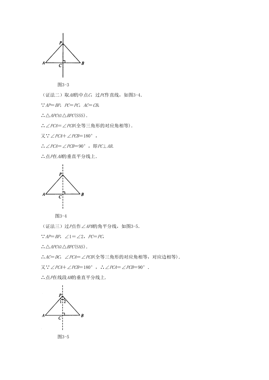 八年级数学下册第一章三角形的证明3线段的垂直平分线教案（新版）北师大版（新版）北师大版初中八年级下册数学教案.doc