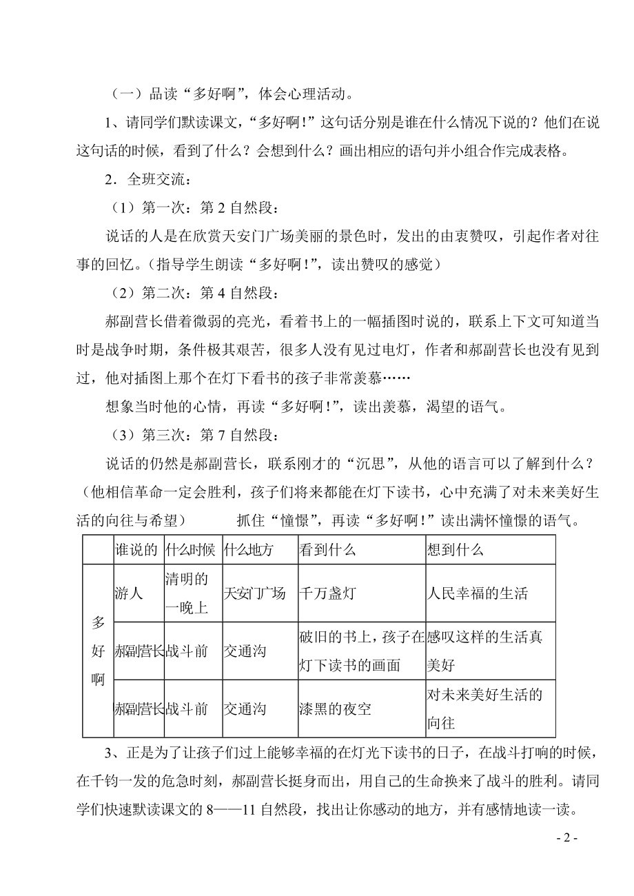 灯光教学设计(4).doc