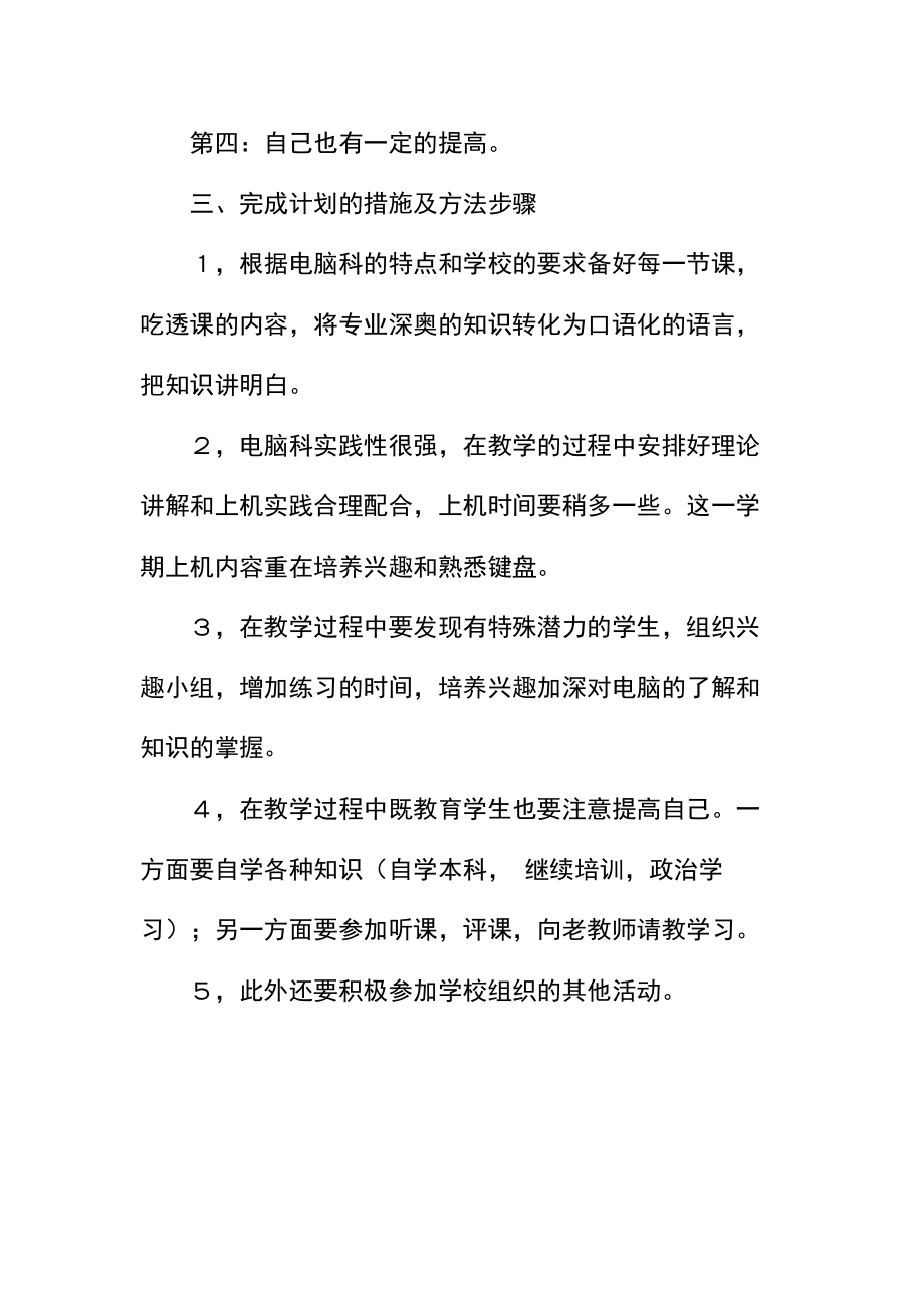 计算机教学工作计划(2).docx