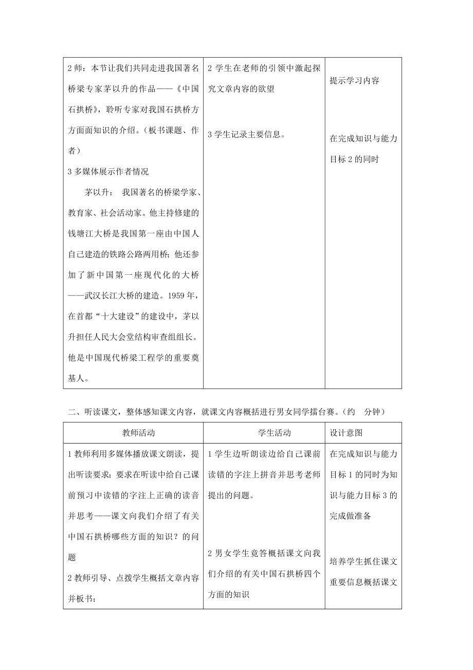 八年级语文上册《中国石拱桥》教案人教新课标版.doc