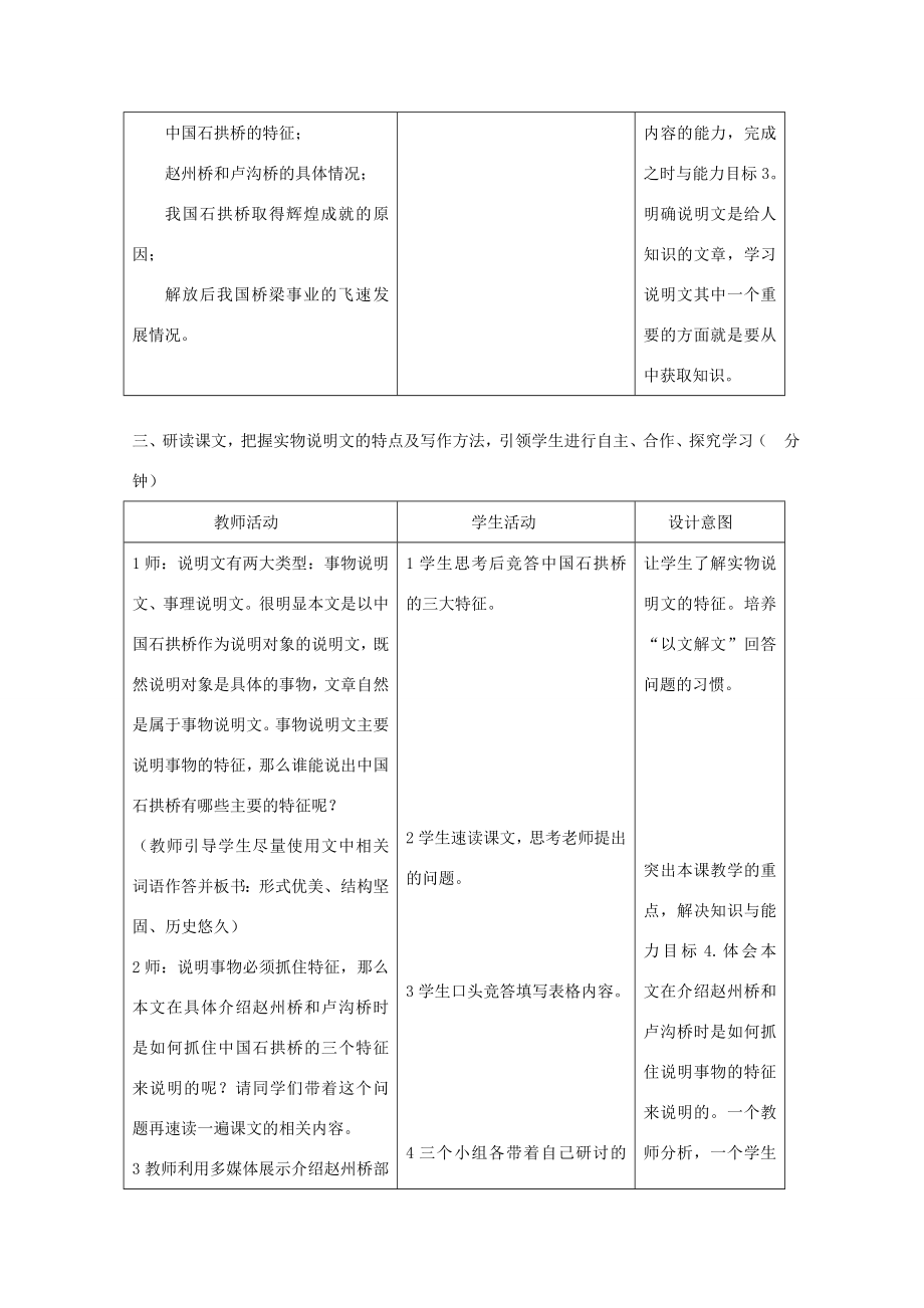 八年级语文上册《中国石拱桥》教案人教新课标版.doc