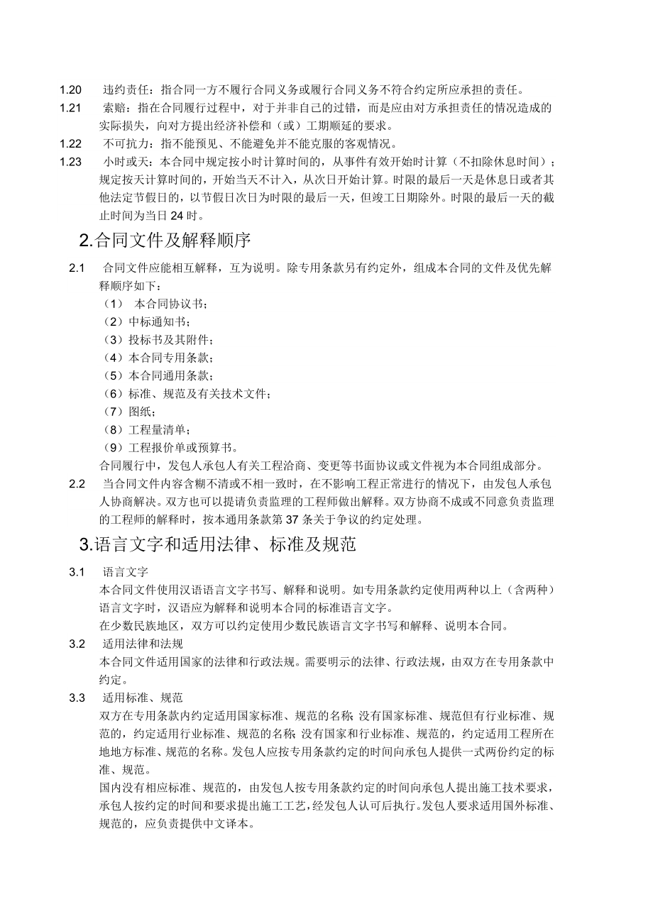 教学楼建筑施工合同书.doc