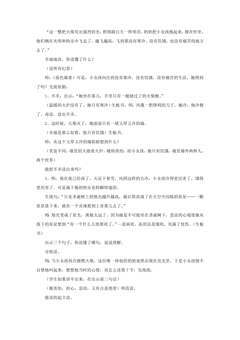 六年级语文上册第五单元19《卖火柴的小女孩》优质教案北京版北京版小学六年级上册语文教案.doc