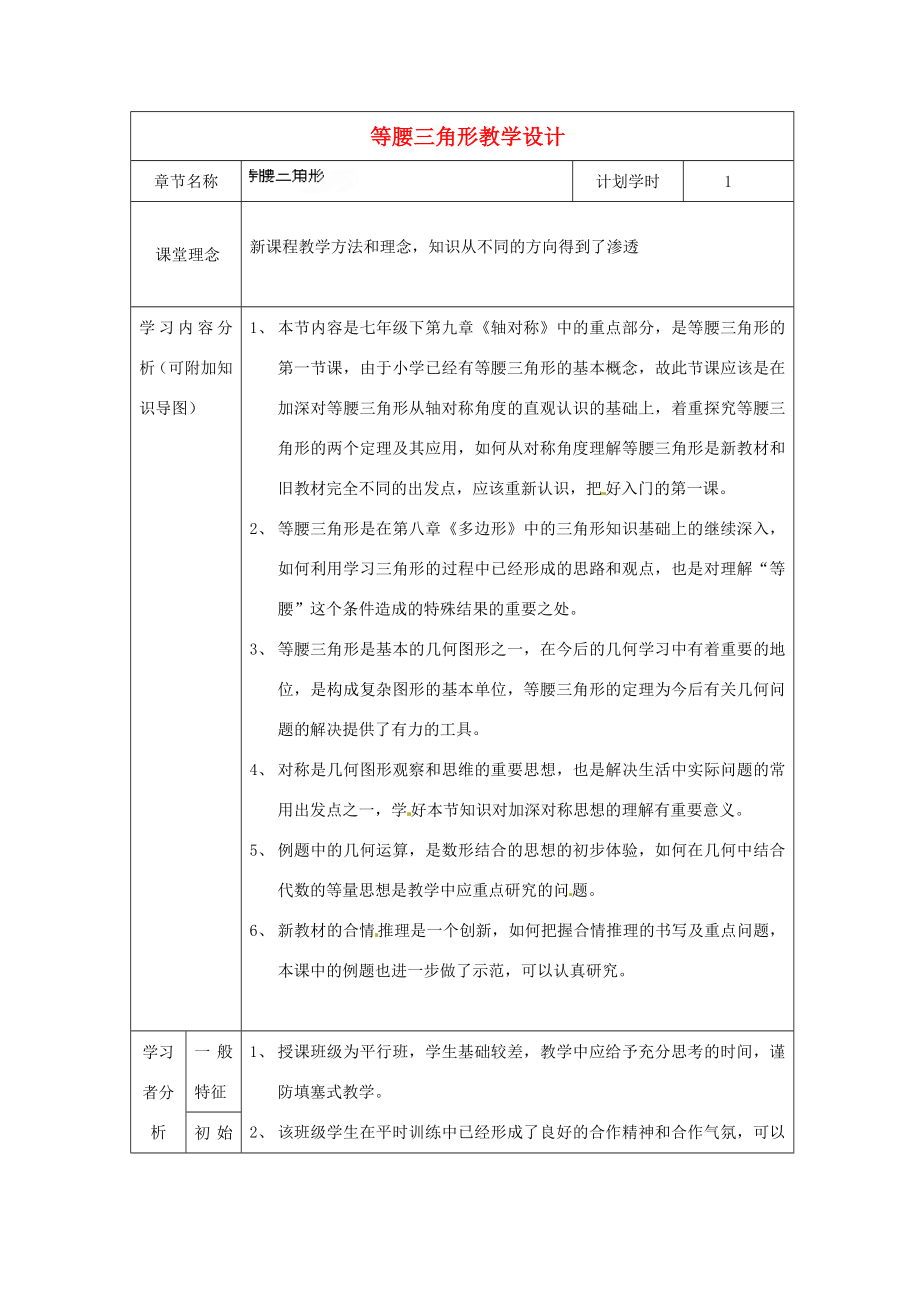 河南省洛阳市第二外国语学校八年级数学上册等腰三角形教学设计新人教版.doc