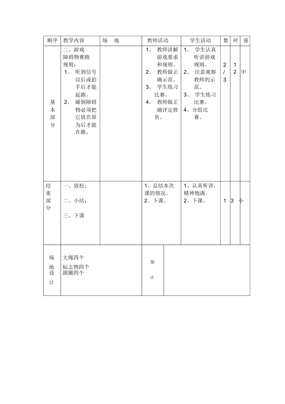 四年级体育课跳大绳教案.doc