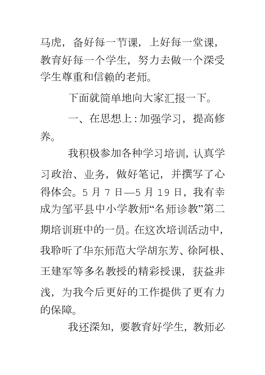 教师年度教学反思.doc