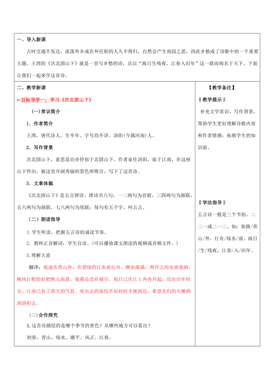 秋七年级语文上册4《古代诗歌四首》教学案（新版）新人教版（新版）新人教版初中七年级上册语文教学案.doc