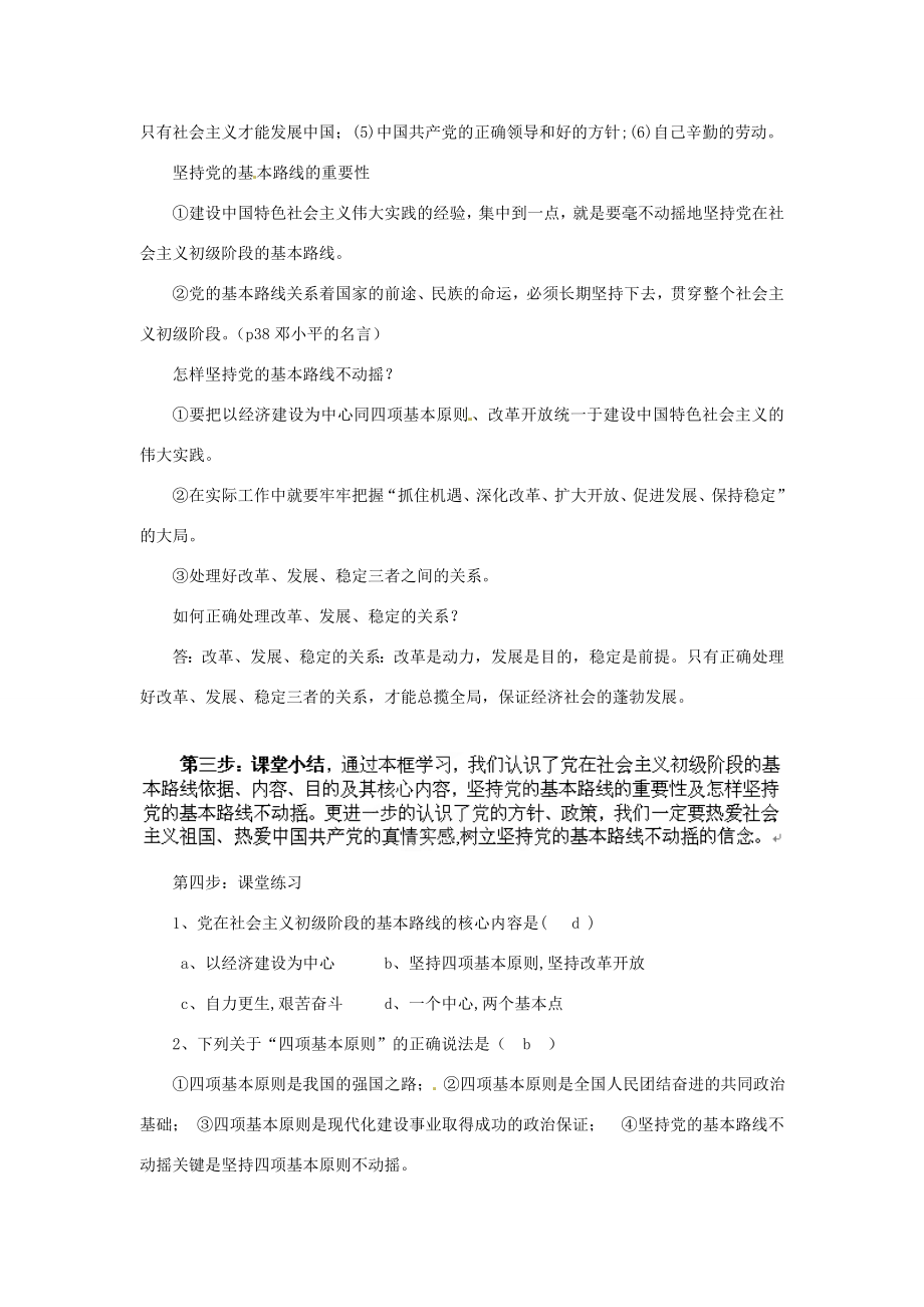 河北省滦南县青坨营中学九年级政治全册《党的基本路线》教学设计新人教版.doc