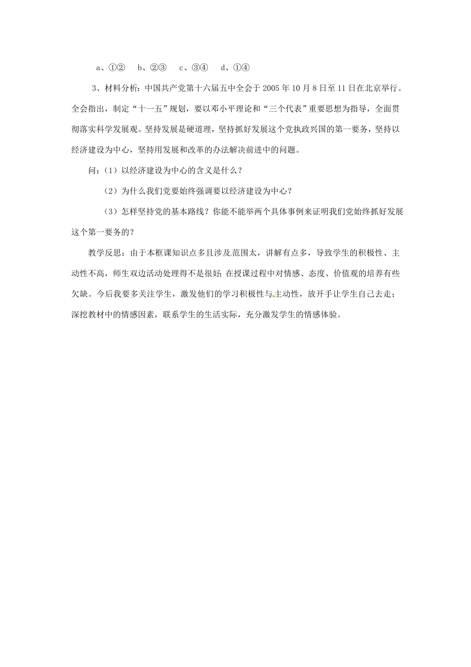 河北省滦南县青坨营中学九年级政治全册《党的基本路线》教学设计新人教版.doc