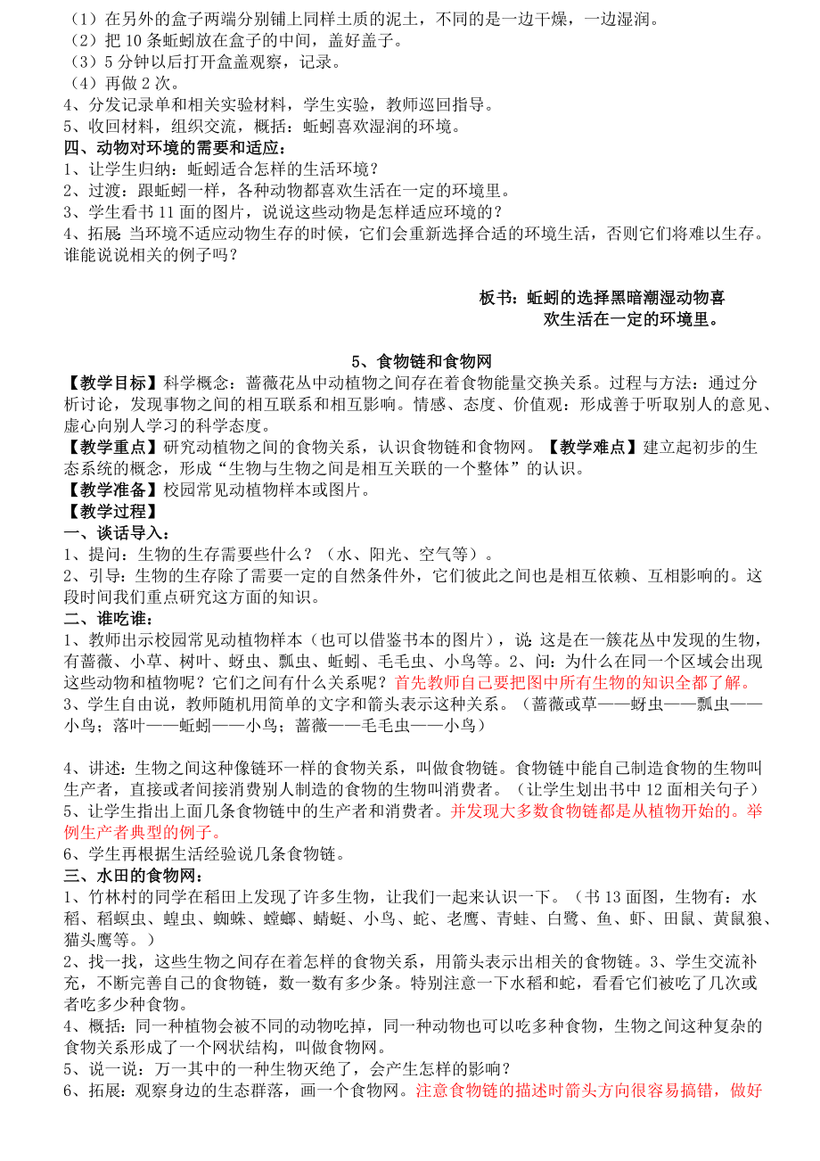 人教版小学科学五年级上册教案(3).doc