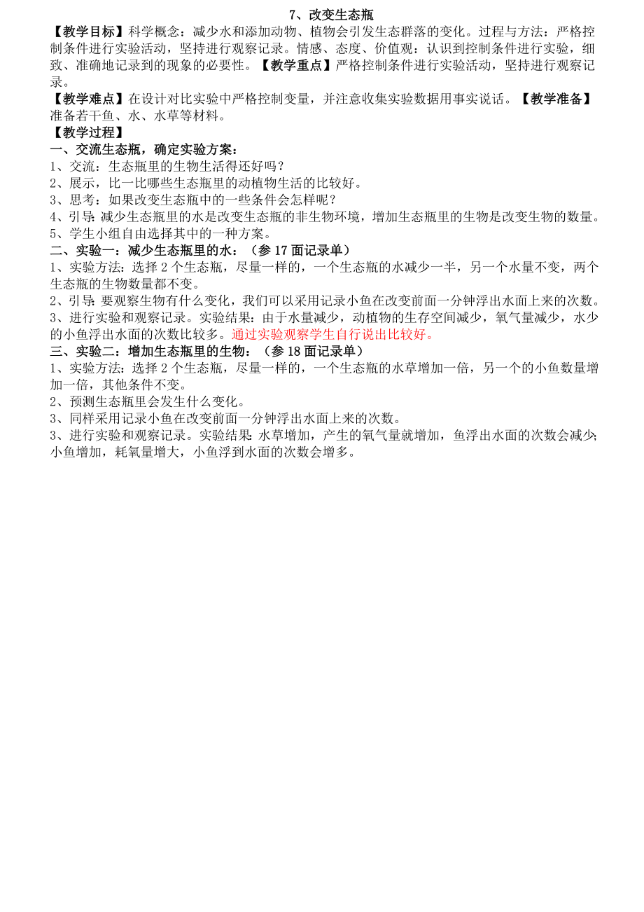 人教版小学科学五年级上册教案(3).doc