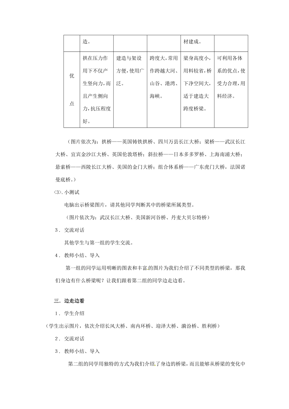 八年级语文上册11中国石拱桥教案（新版）新人教版（新版）新人教版初中八年级上册语文教案.doc