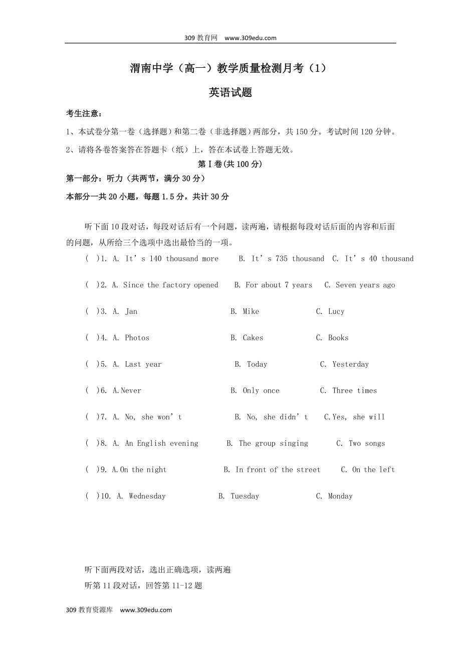 陕西省渭南中学202X高一英语上学期教学质量检测月考试题（1）.doc