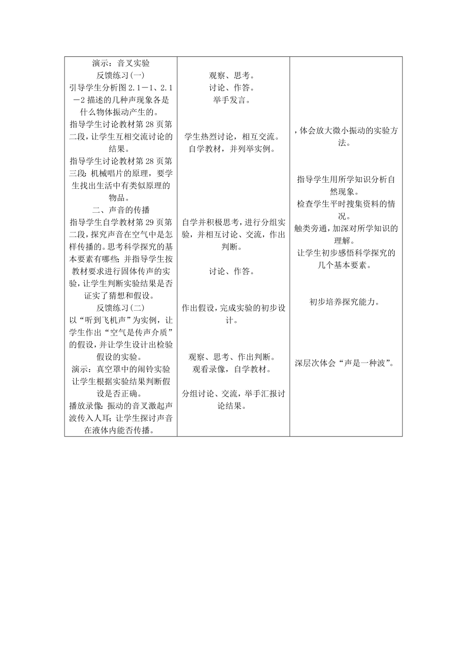 八年级物理上册2声现象教案新版新人教版.doc