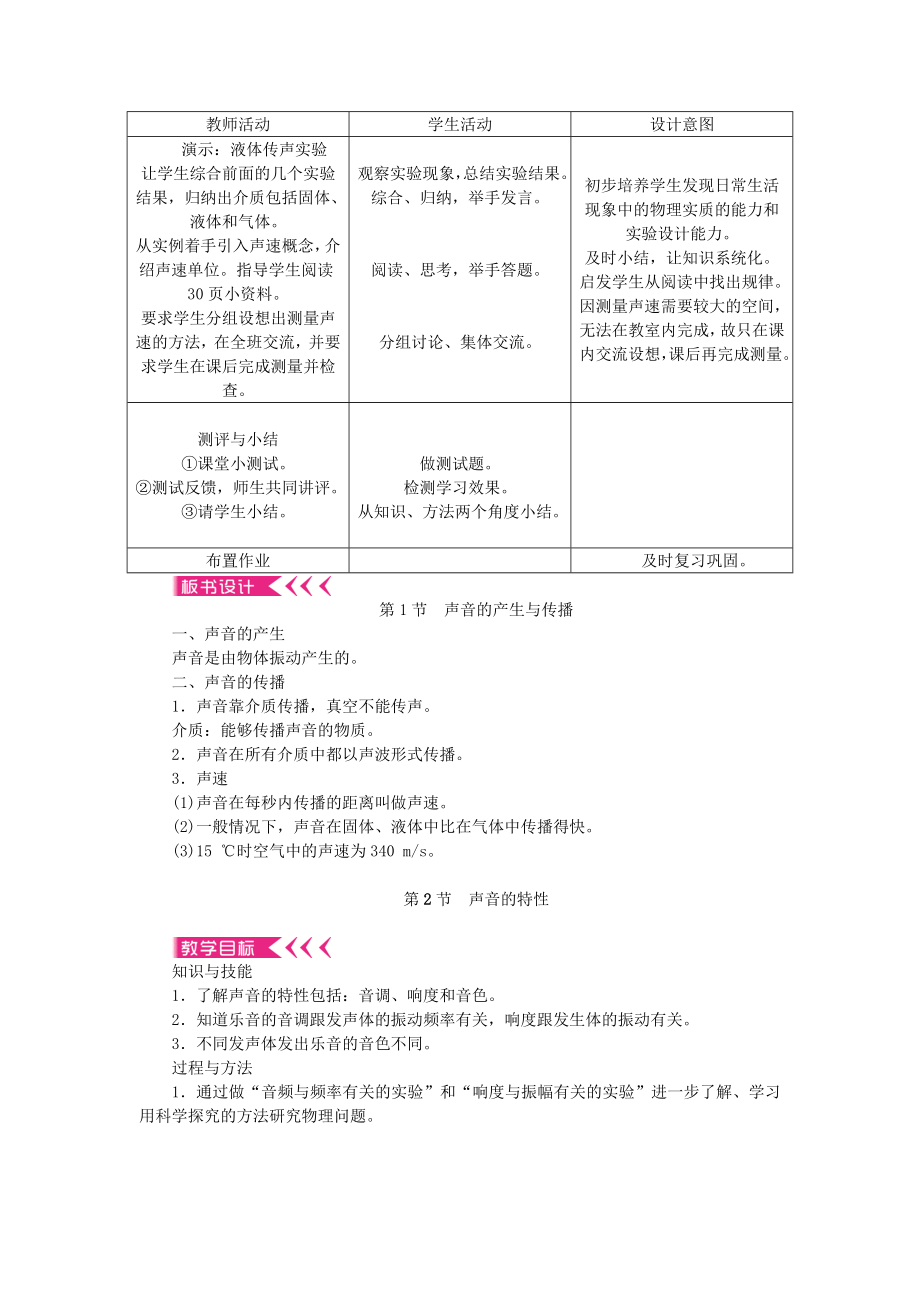 八年级物理上册2声现象教案新版新人教版.doc