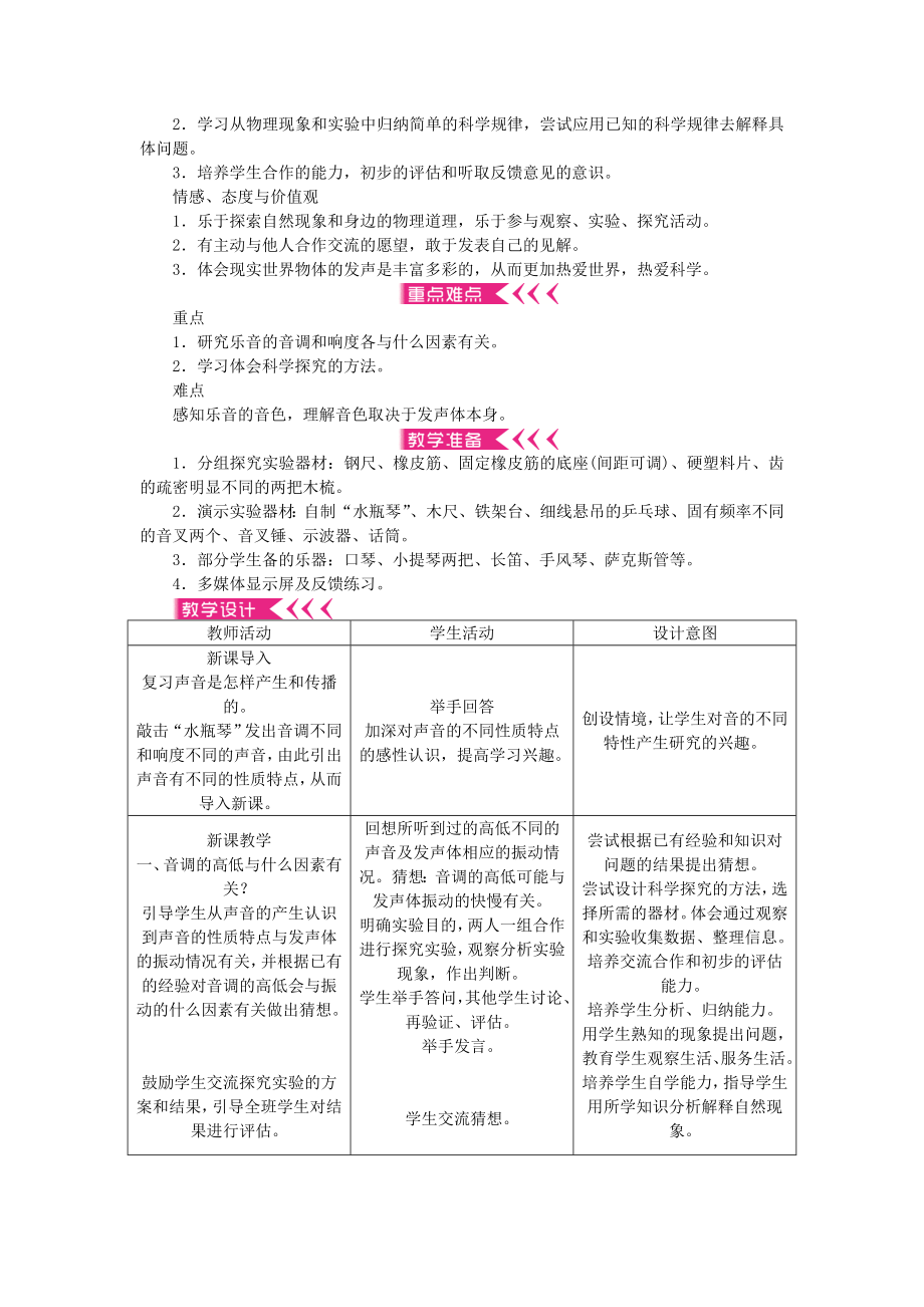 八年级物理上册2声现象教案新版新人教版.doc