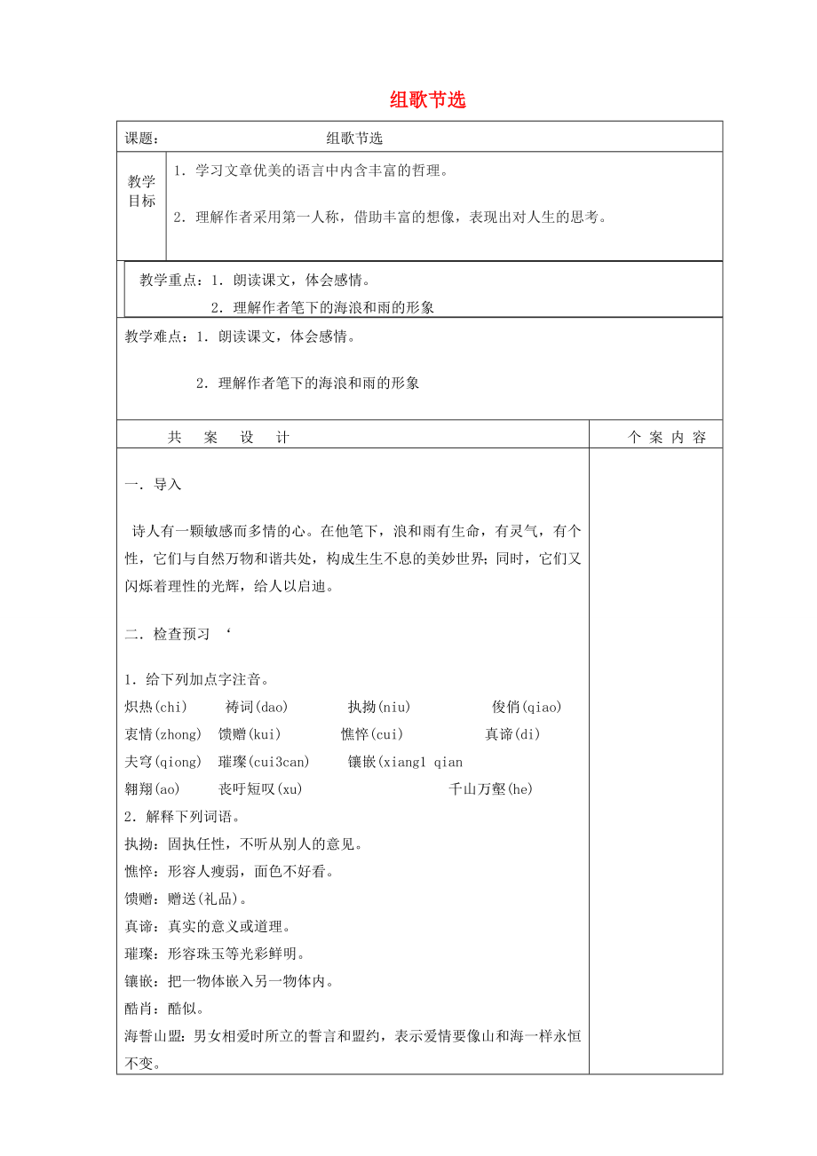 八年级语文下册10《组歌》教案新人教版新人教版初中八年级下册语文教案.doc