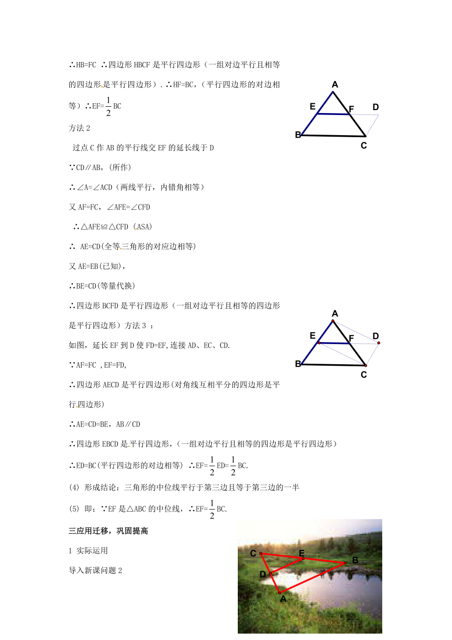 八年级数学下册3.1.4《三角形的中位线》教案湘教版.doc