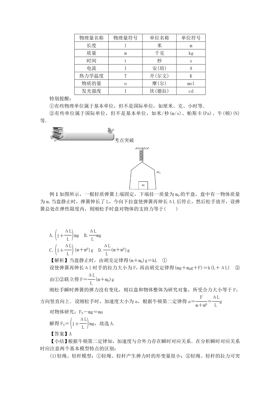 （名师导学）202X版高考物理总复习第三章第2节牛顿第二定律教学案新人教版.docx