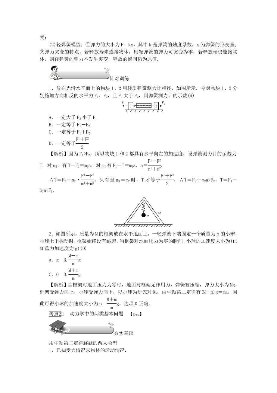 （名师导学）202X版高考物理总复习第三章第2节牛顿第二定律教学案新人教版.docx