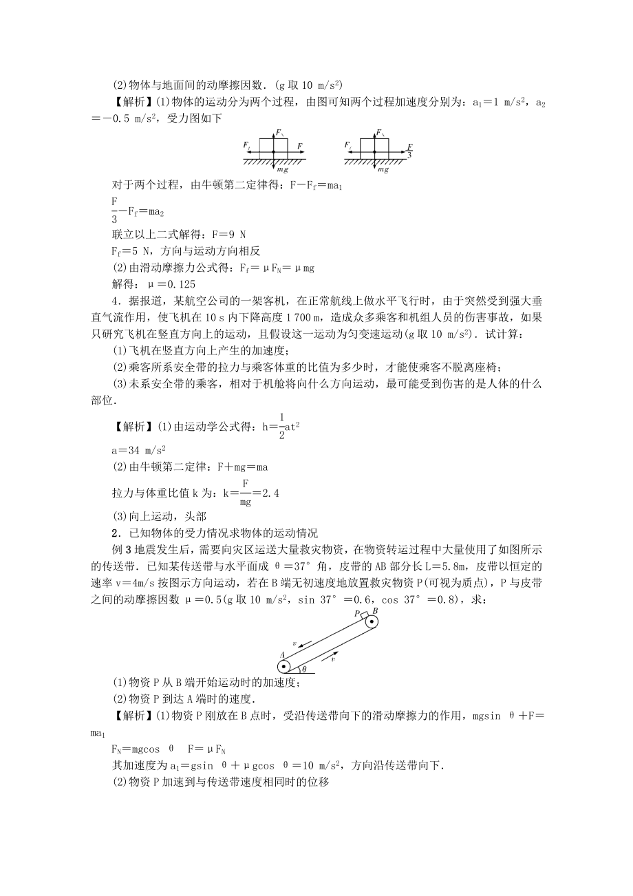 （名师导学）202X版高考物理总复习第三章第2节牛顿第二定律教学案新人教版.docx