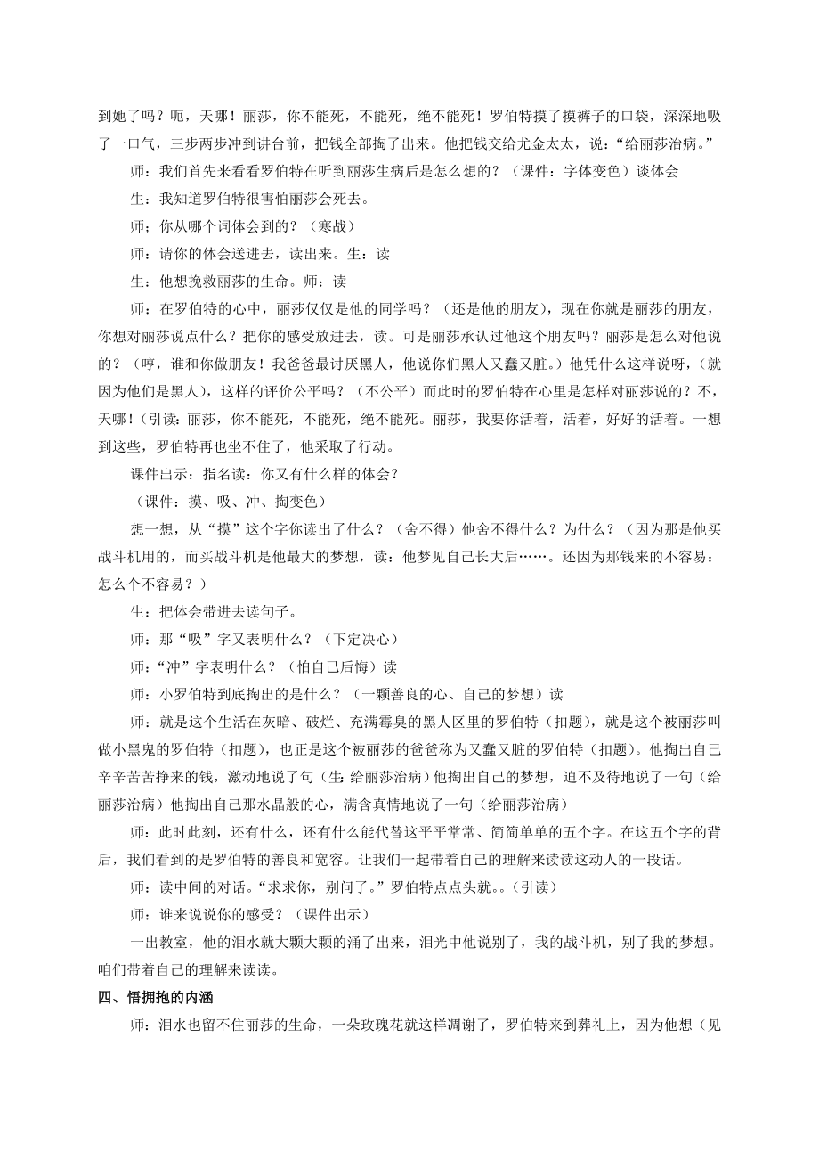 六年级语文上册黑孩子罗伯特4教案北师大版.doc