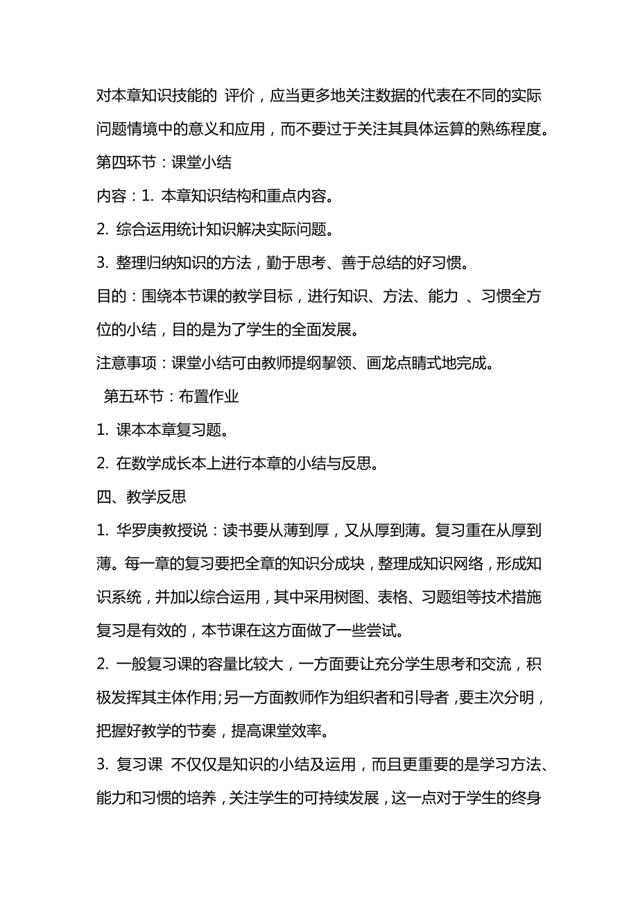 初中八年级上册数学教案北师大版.docx