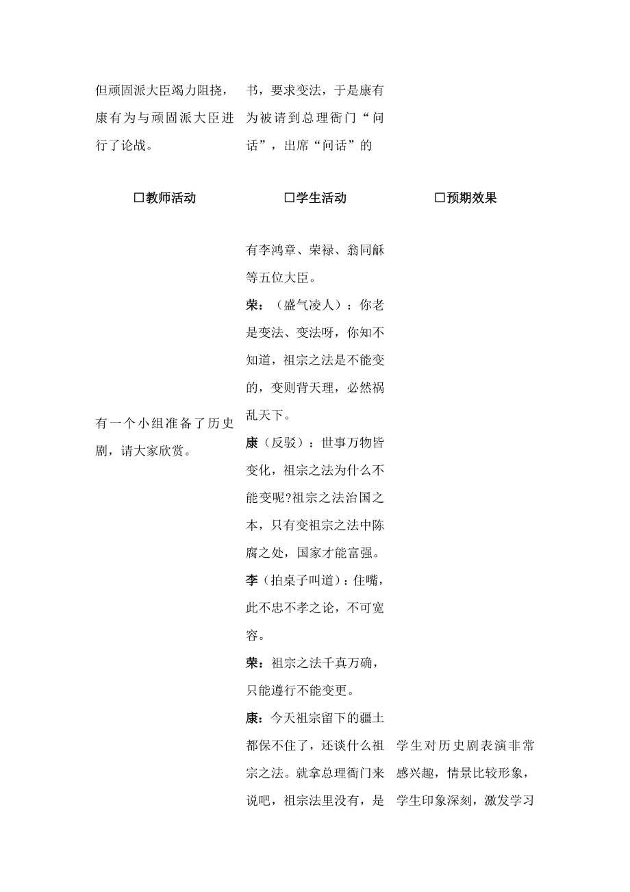 八年级历史戊戌变法教案人教版.doc