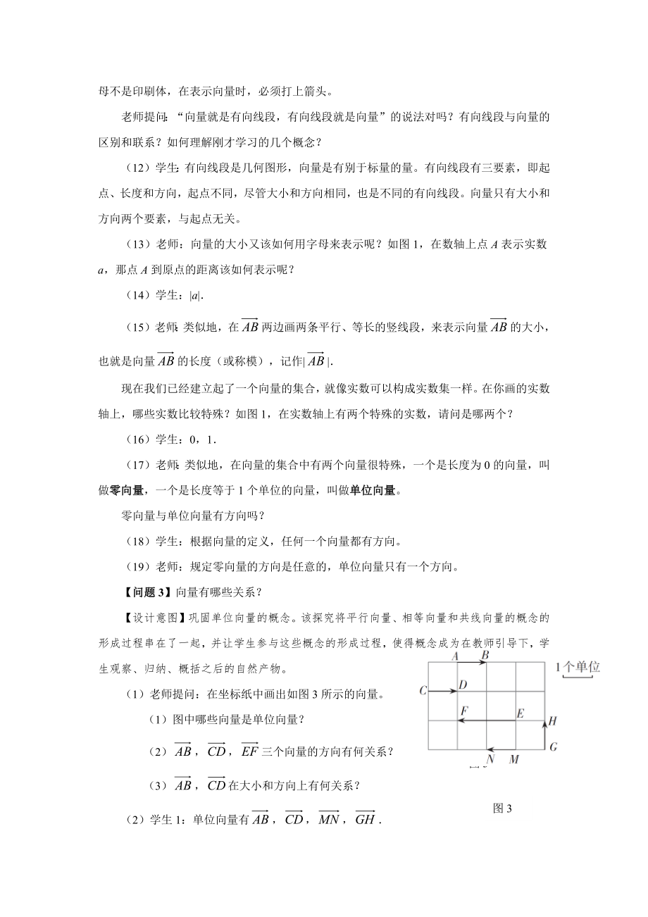 高中数学人教A版必修四2.1.1教学设计《2.1平面向量的实际背景及基本概念》.docx