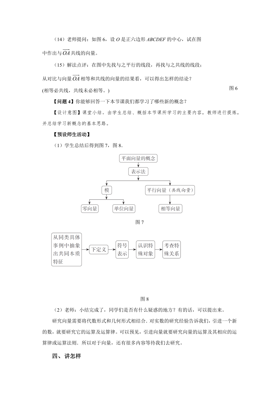 高中数学人教A版必修四2.1.1教学设计《2.1平面向量的实际背景及基本概念》.docx