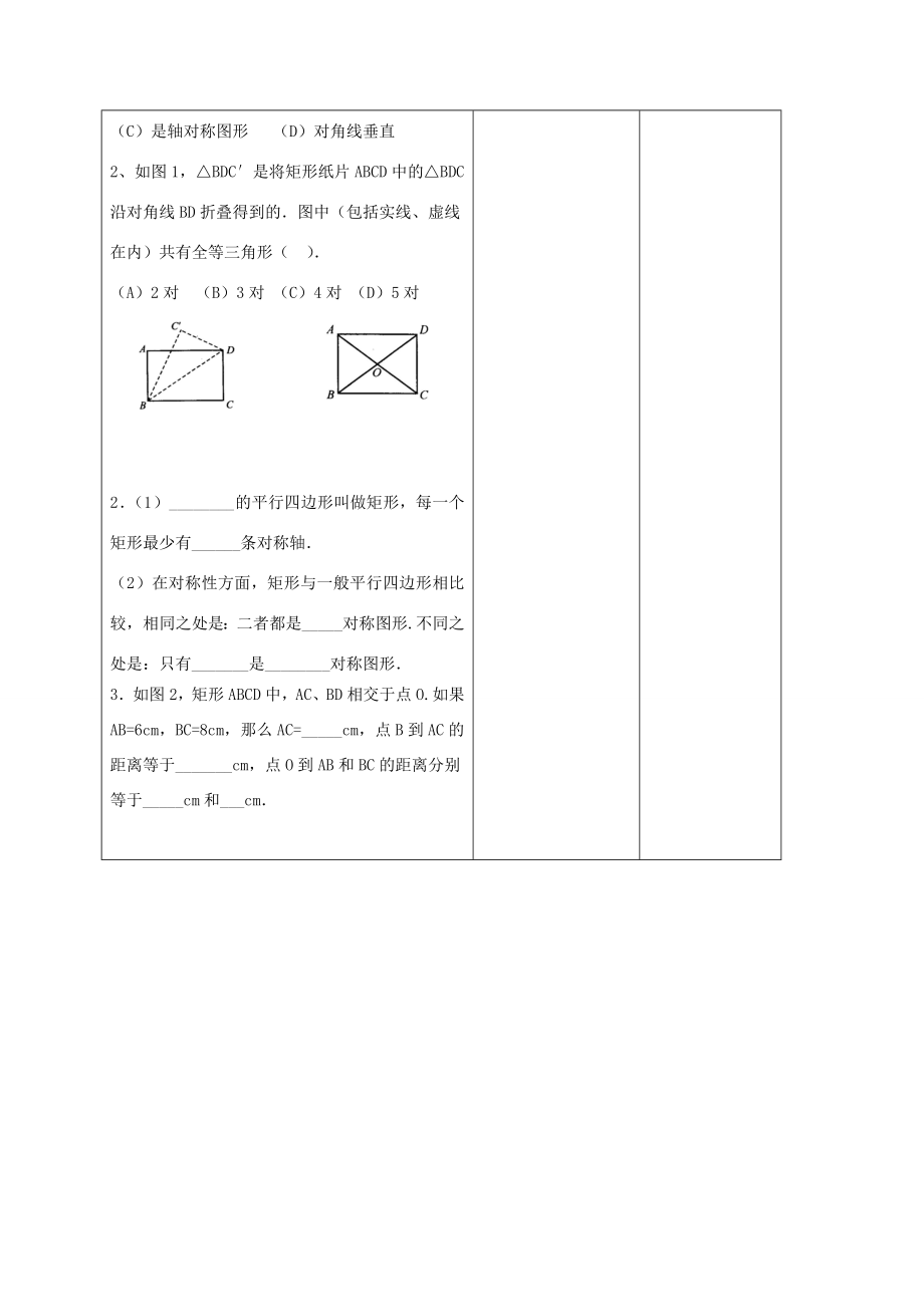 八年级数学下册第9章中心对称图形—平行四边形9.4矩形、菱形、正方形教案（新版）苏科版（新版）苏科版初中八年级下册数学教案.docx