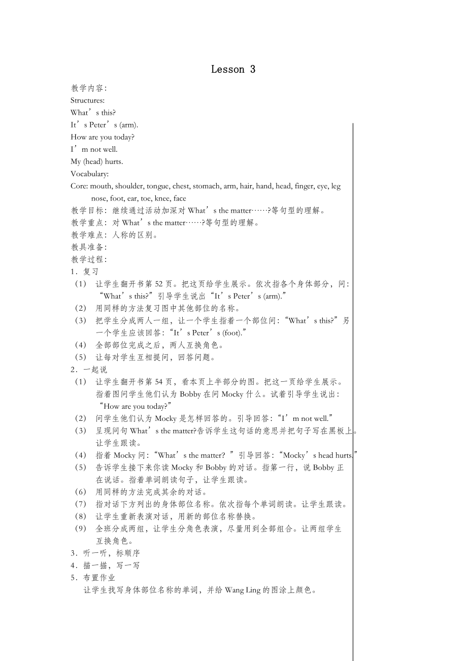 四年级英语下册Unit11GreenberriesLesson3教案北师大版（三起）.doc