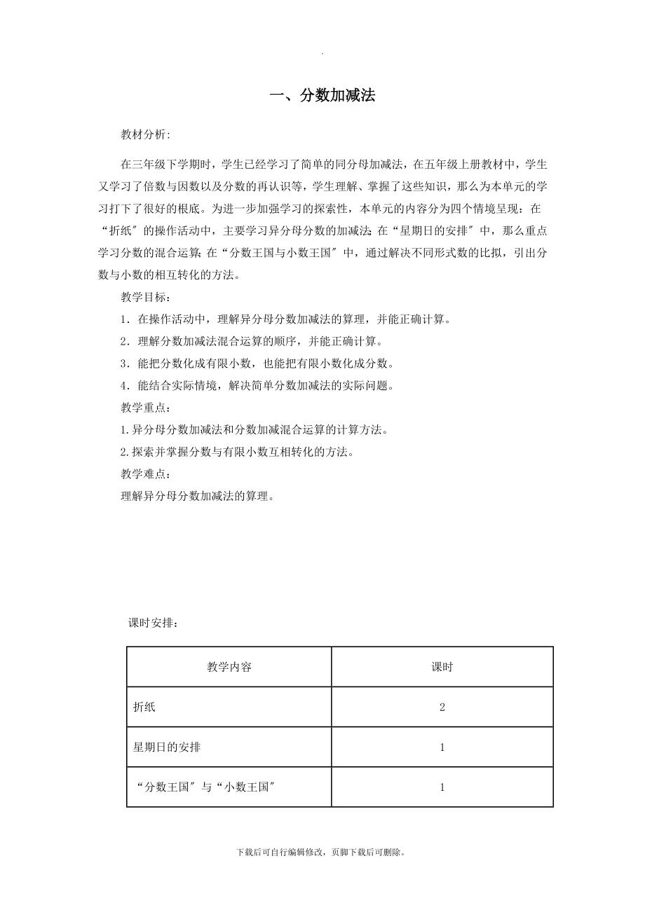 最新五年级数学下册1.1《折纸》教学设计北师大版.doc