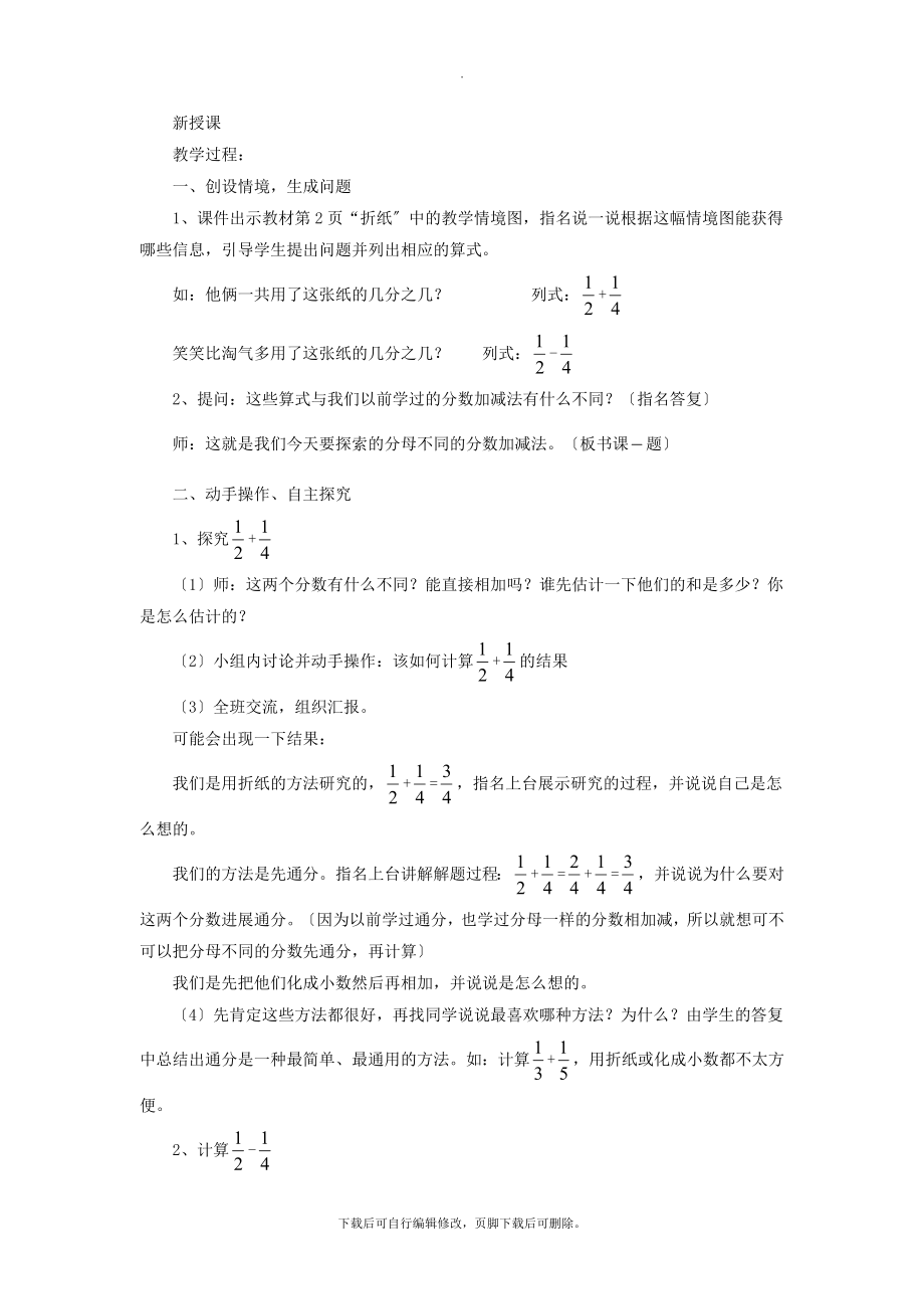 最新五年级数学下册1.1《折纸》教学设计北师大版.doc