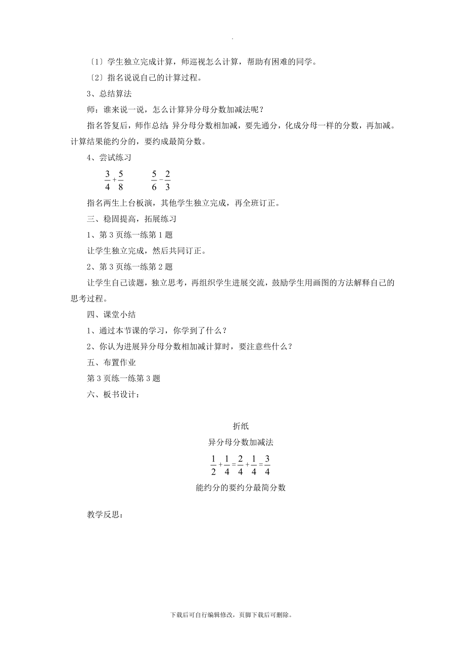 最新五年级数学下册1.1《折纸》教学设计北师大版.doc