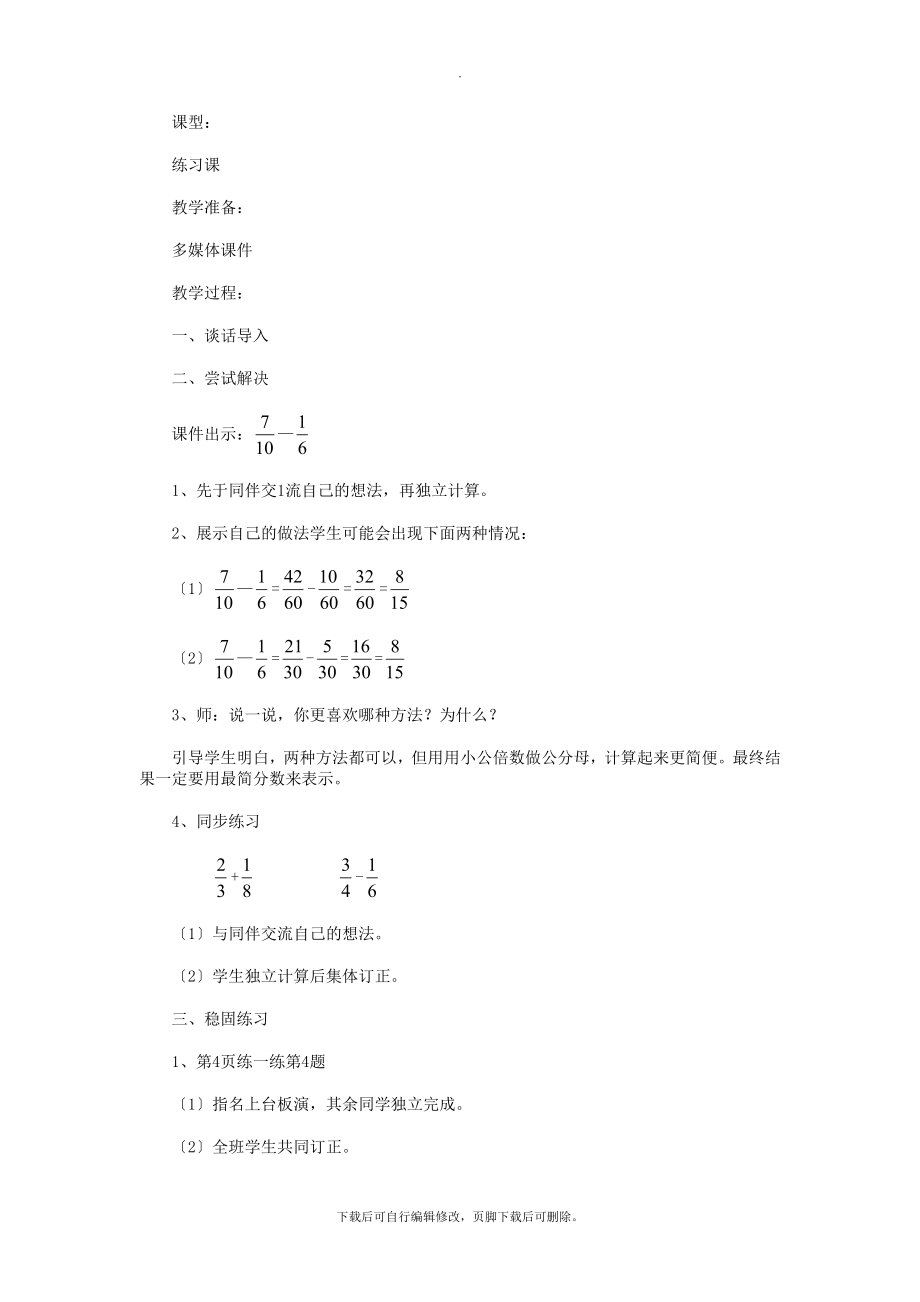 最新五年级数学下册1.1《折纸》教学设计北师大版.doc